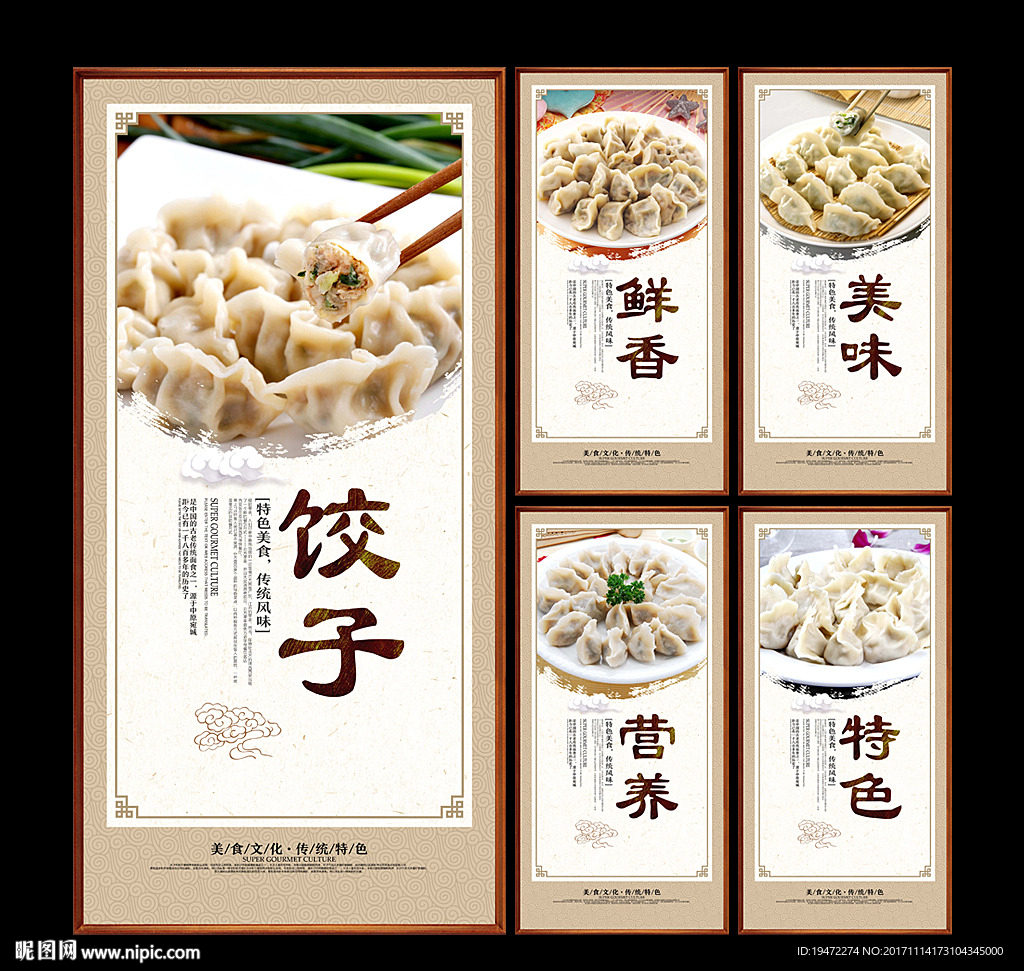 水饺