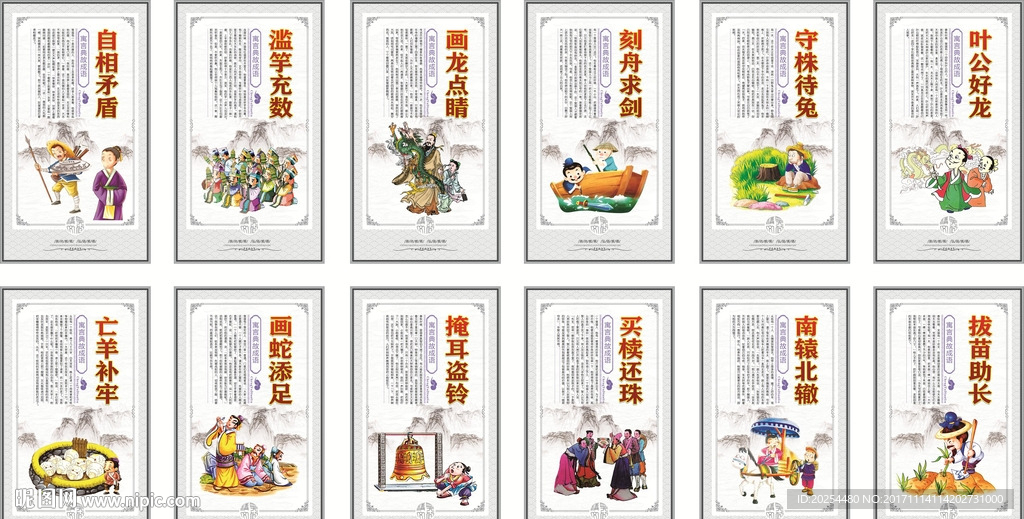寓言故事成语