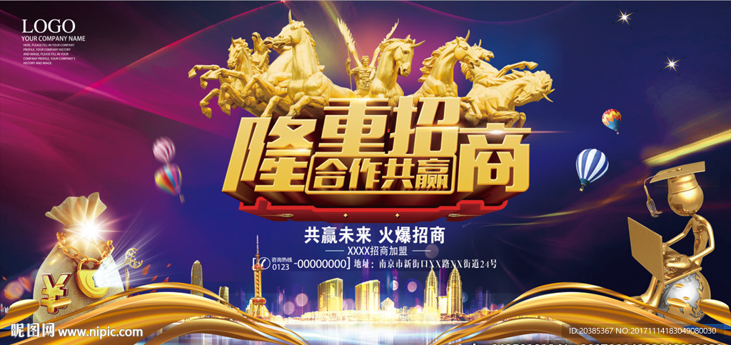 隆重招商