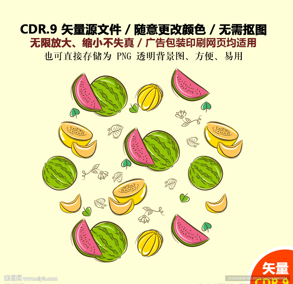 手绘水果西瓜哈密瓜矢量图