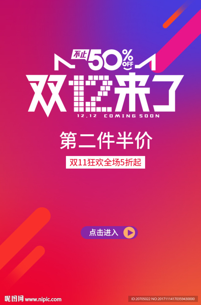 双十二海报