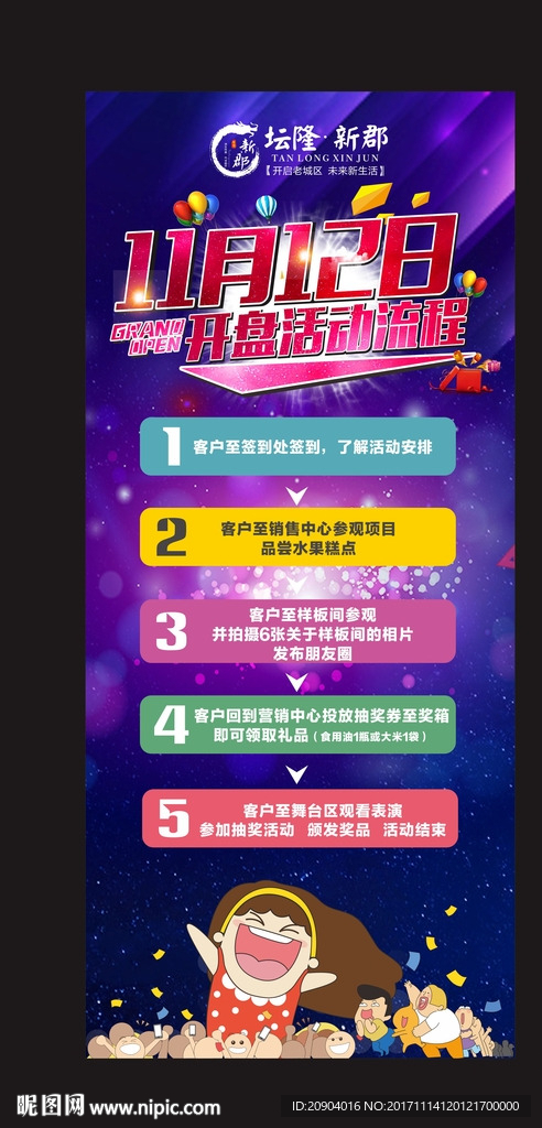 活动流程x展架