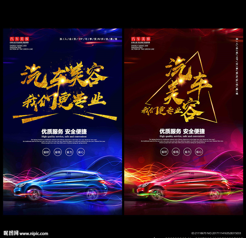 4S店汽车美容海报