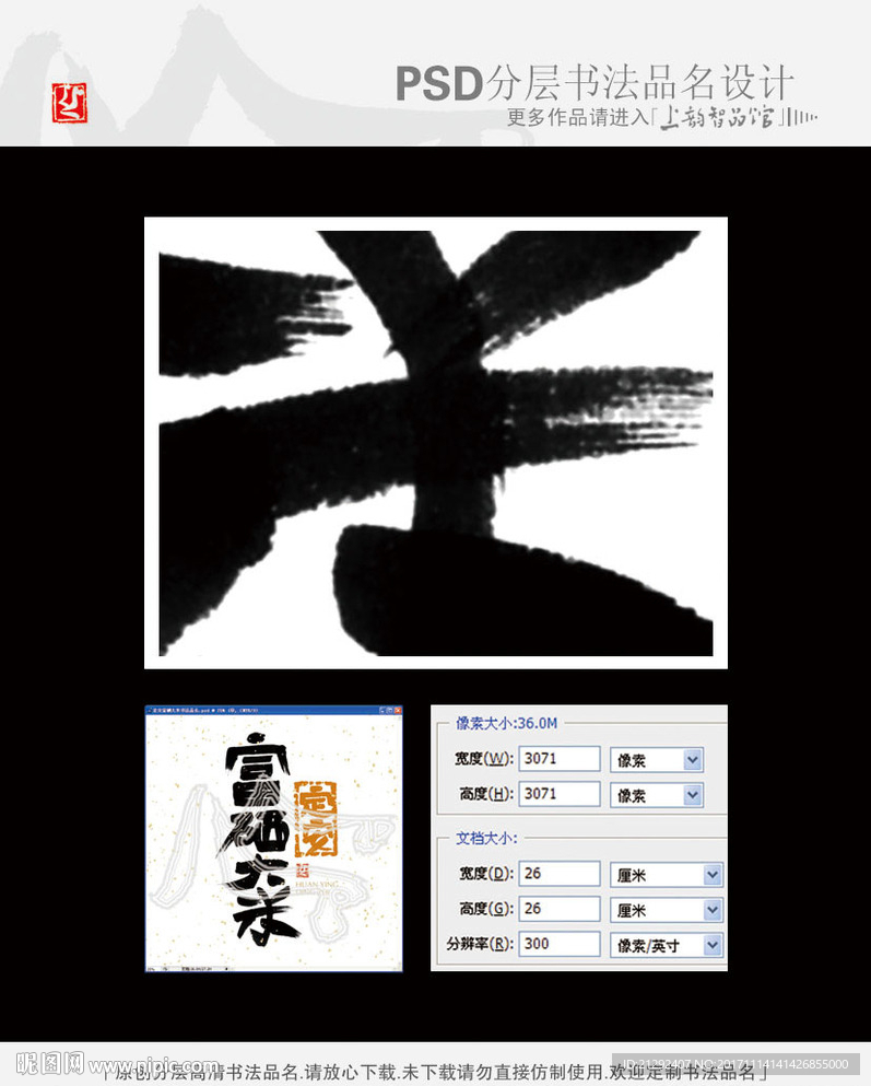 定安富硒大米书法品名