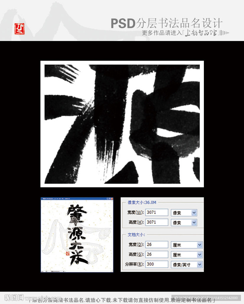 肇源大米书法品名