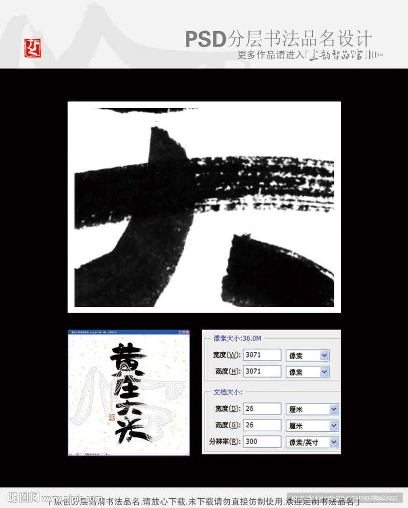 黄庄大米书法品名