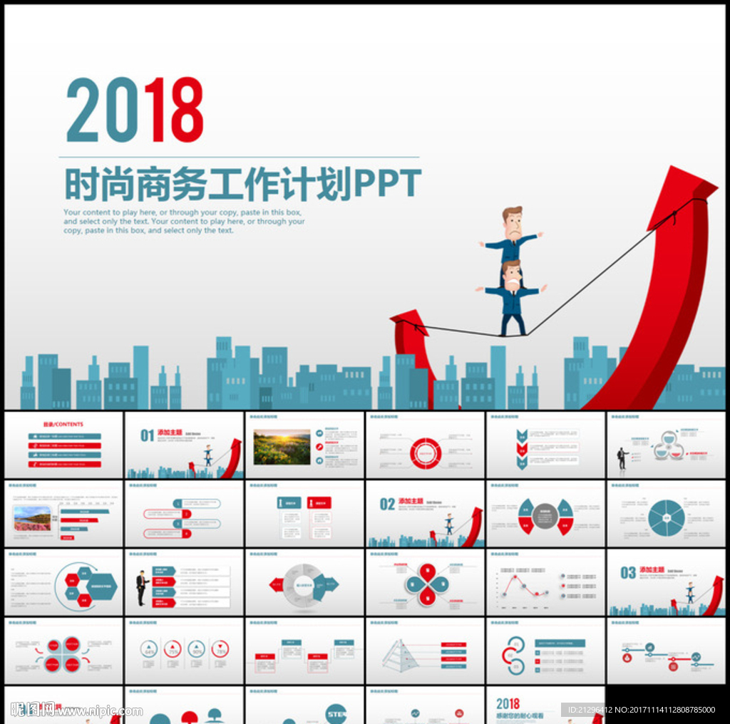 2018时尚商务工作计划PPT