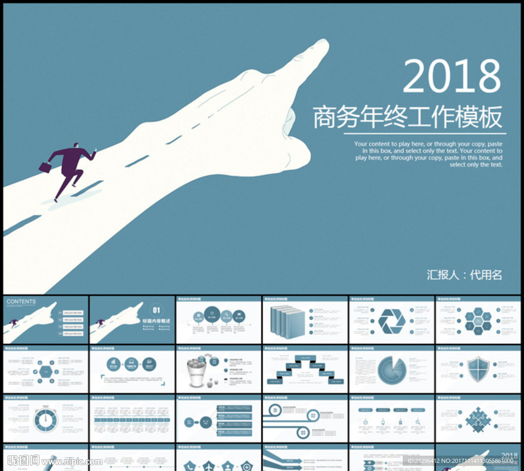 2018商务年终总结PPT模板