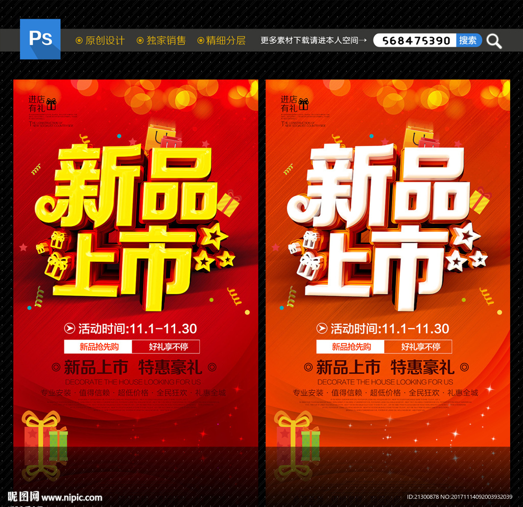 新品上市