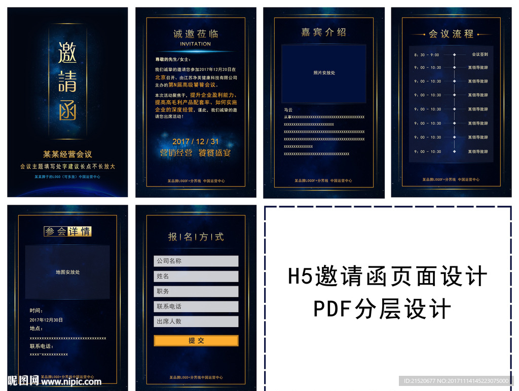 企业活动邀请函