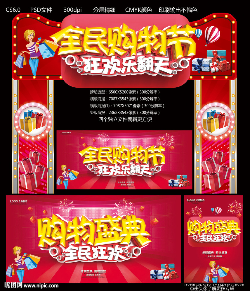 购物盛典