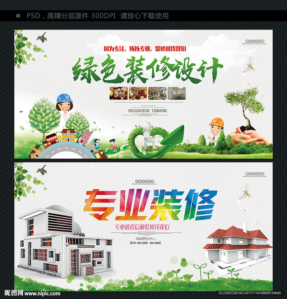 绿色装修房屋装修设计