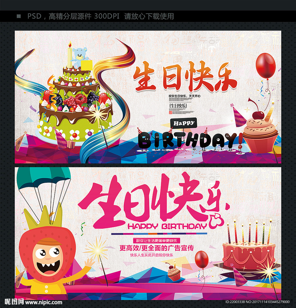 生日快乐生日蛋糕生日宣传