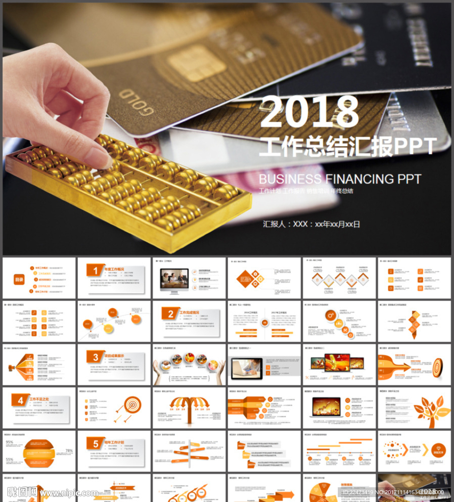 年终工作汇报PPT
