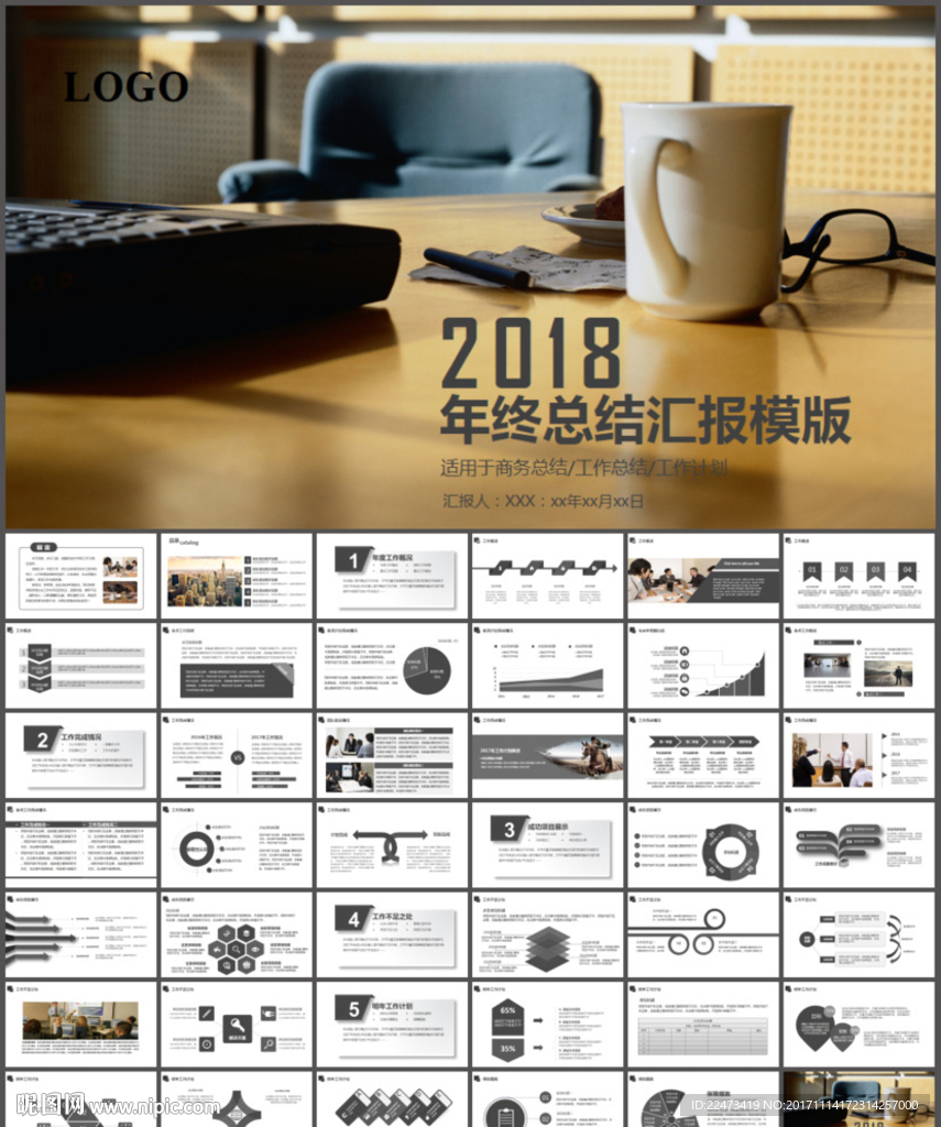 年终工作汇报PPT