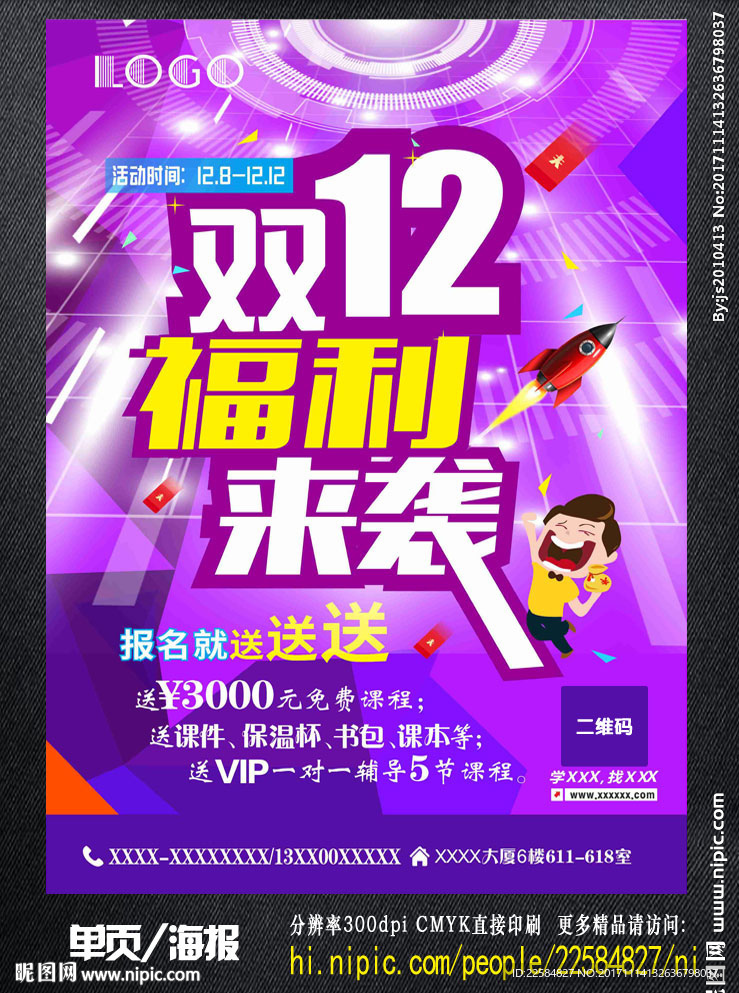 双12福利来袭报名送送送