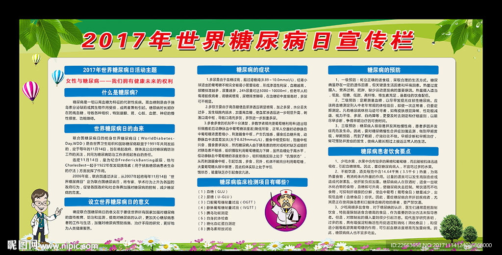 糖尿病