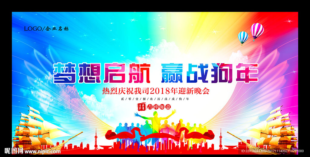 2018企业年会舞台背景
