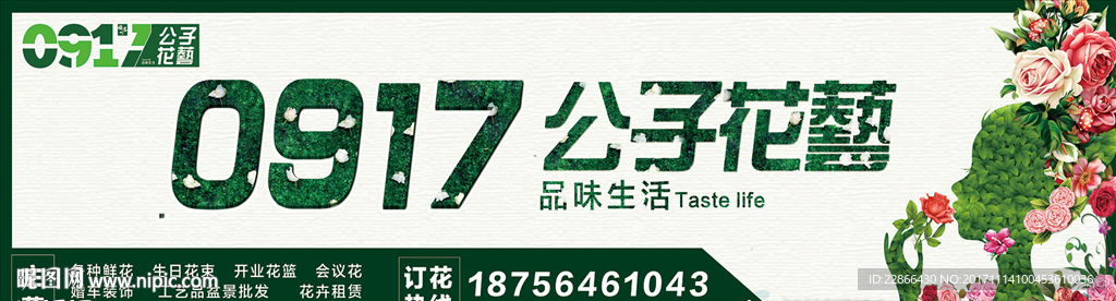 花点门头