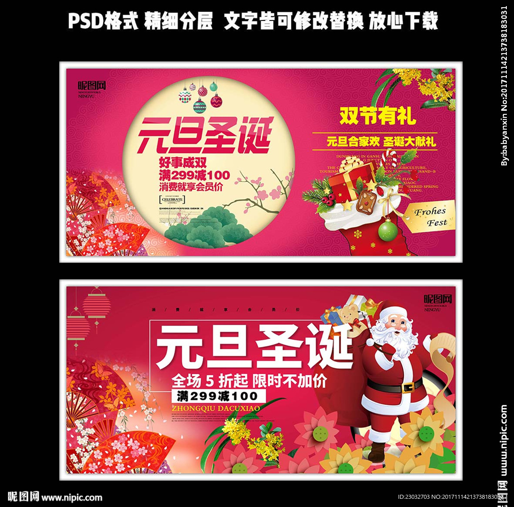 2018元旦圣诞