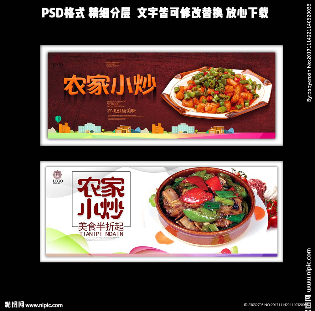 农家小炒
