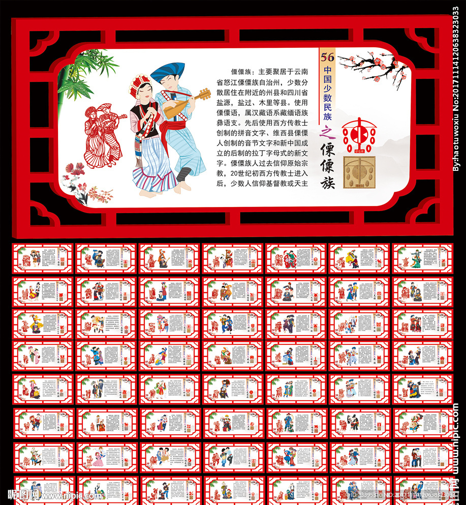 56个民族