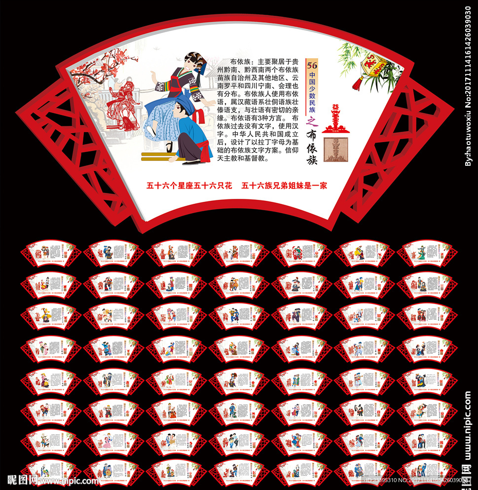 56个民族