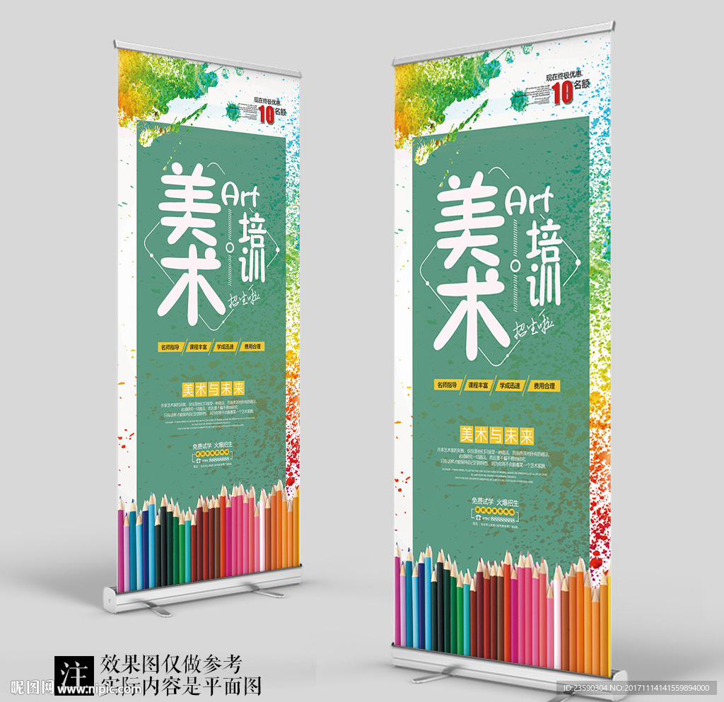 铅笔卡通美术培训展架