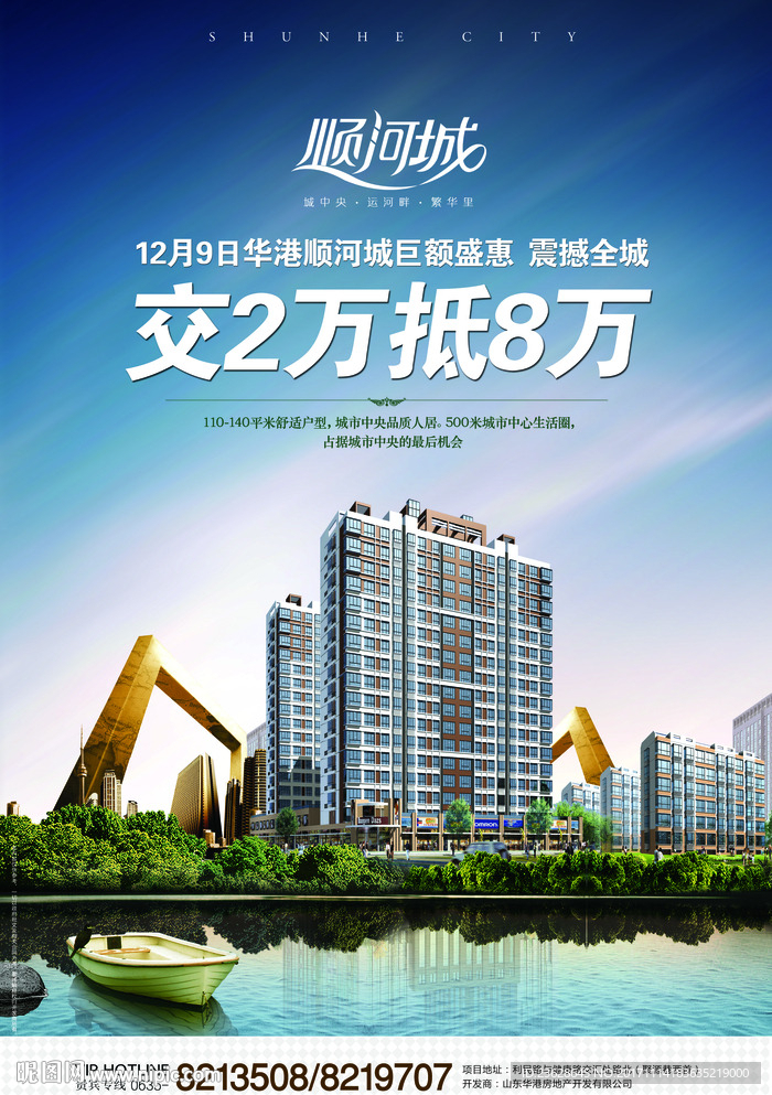 房地产宣传单活动海报DM广告单