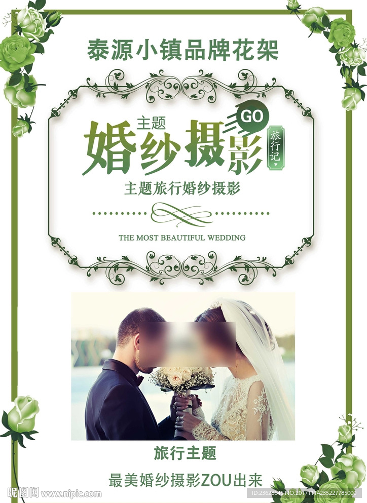 婚纱摄影宣传单活动单页DM广告