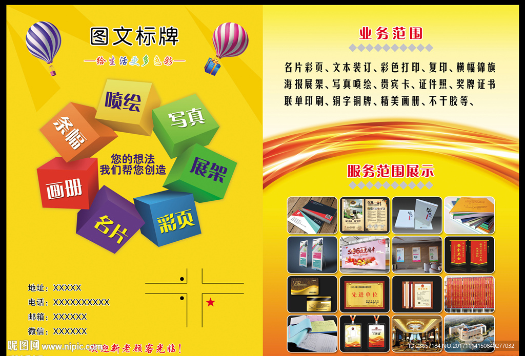 图文店海报 广告店海报