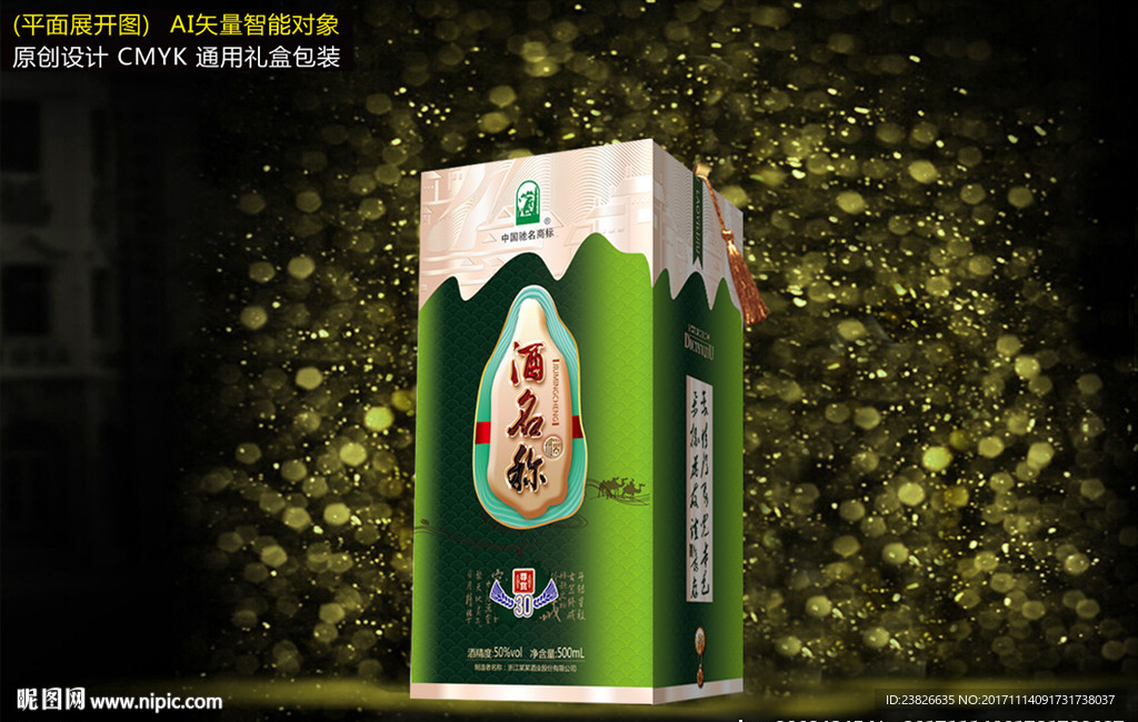 酒盒（展开平面源文件）