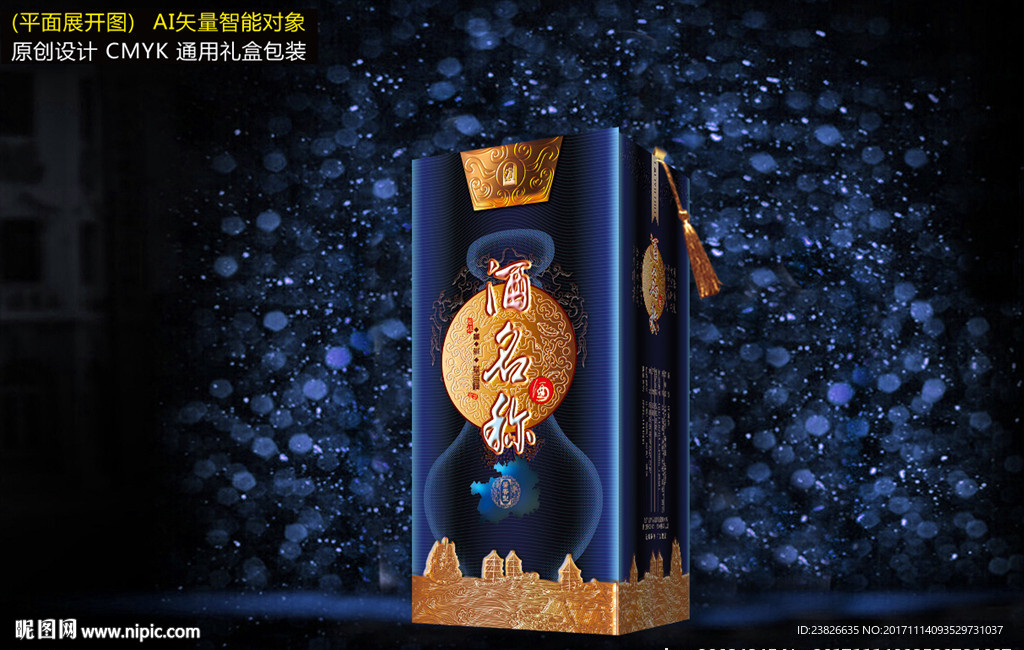 酒盒（展开平面源文件）