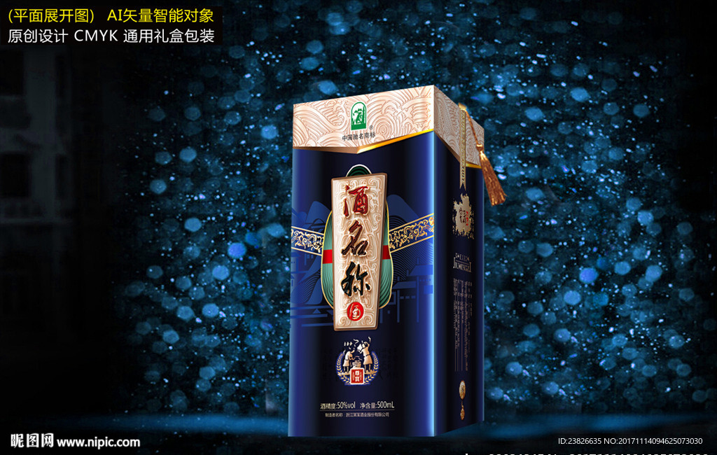 酒盒（展开平面源文件）