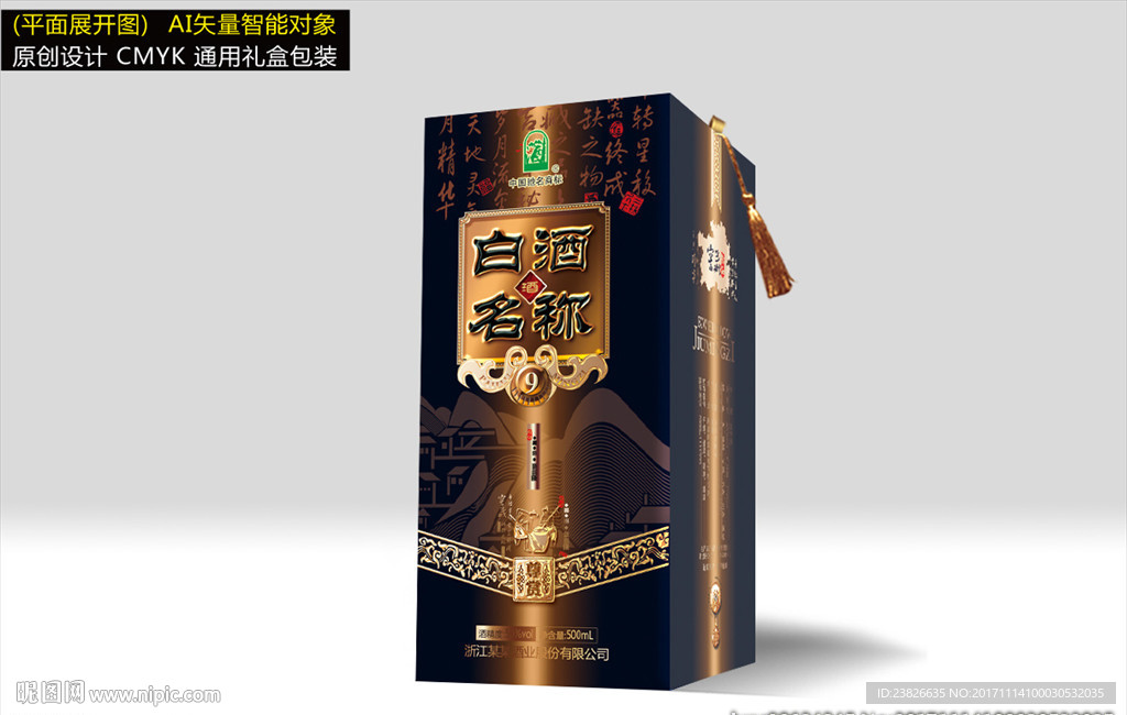 酒盒（展开平面源文件）
