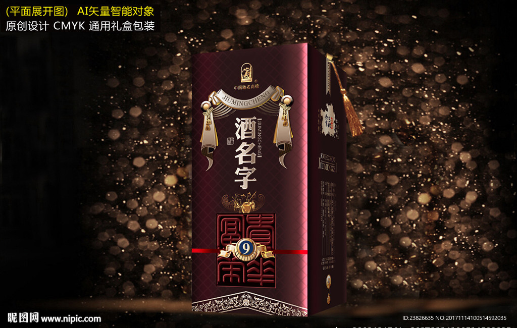 酒盒（展开平面源文件）
