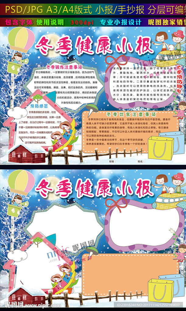 冬季健康小报预防传染病手抄报