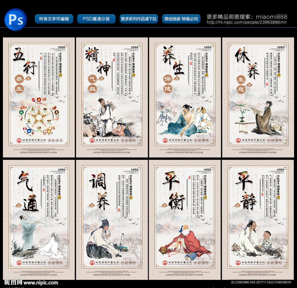 中医养生