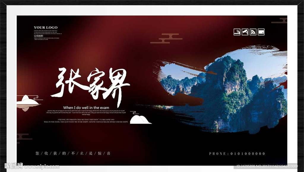 张家界