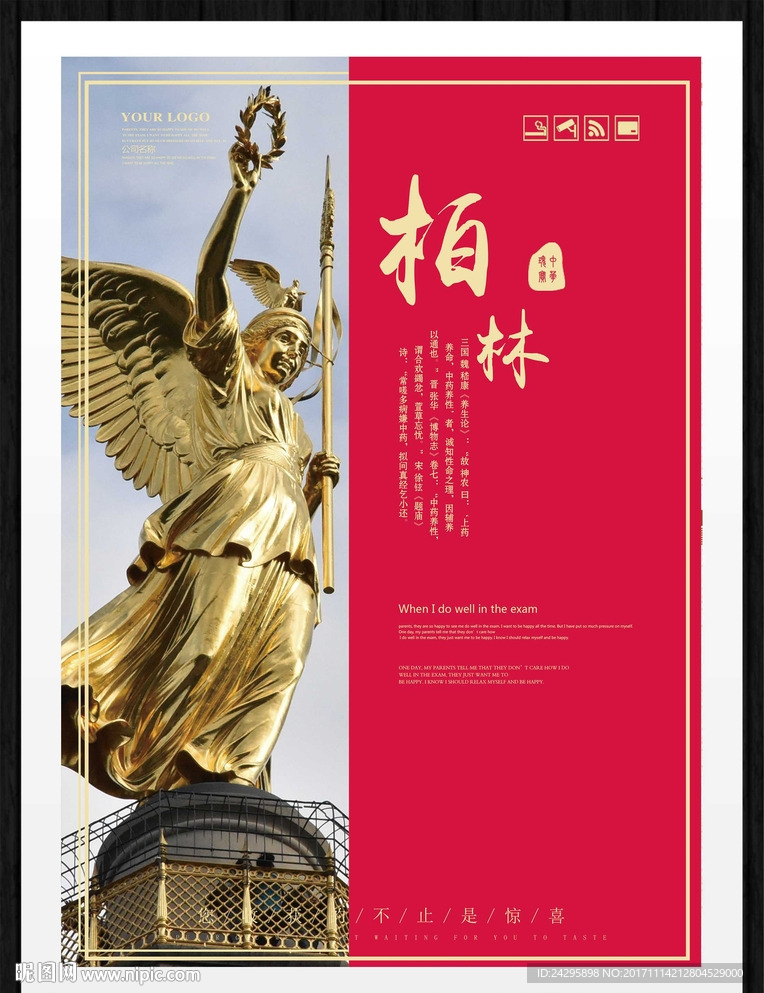 柏林