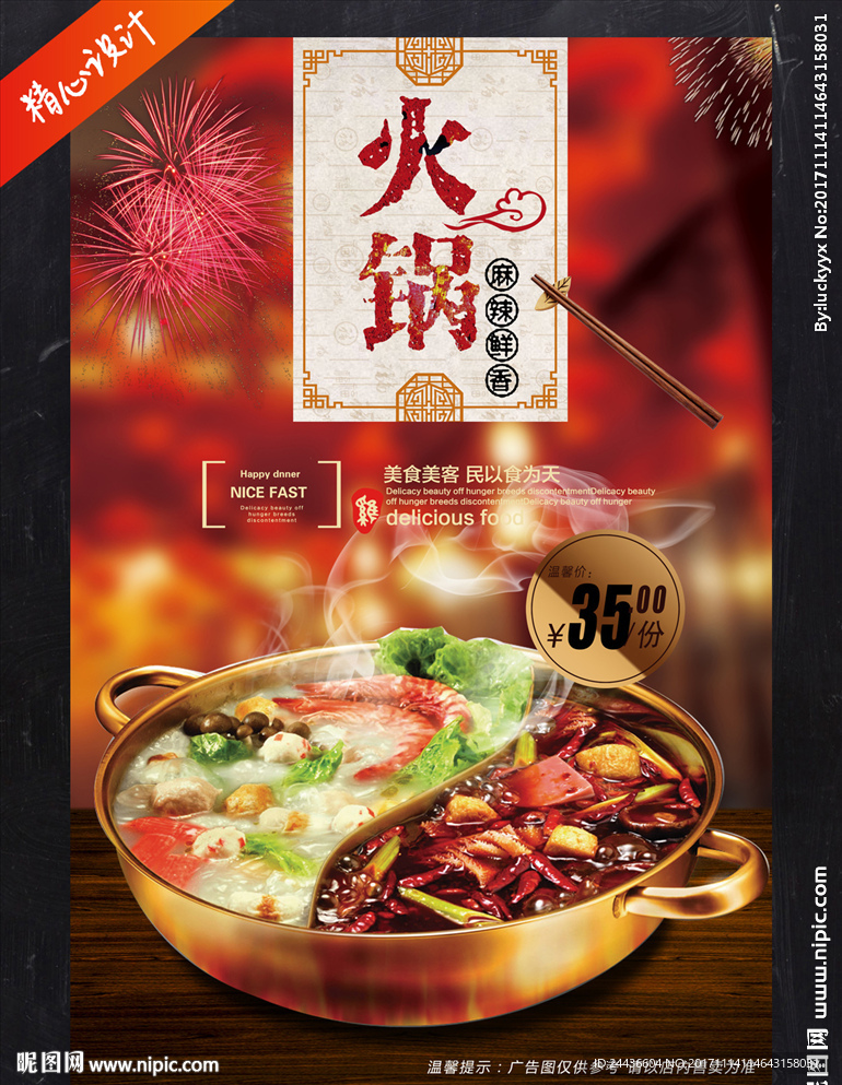 火锅海报