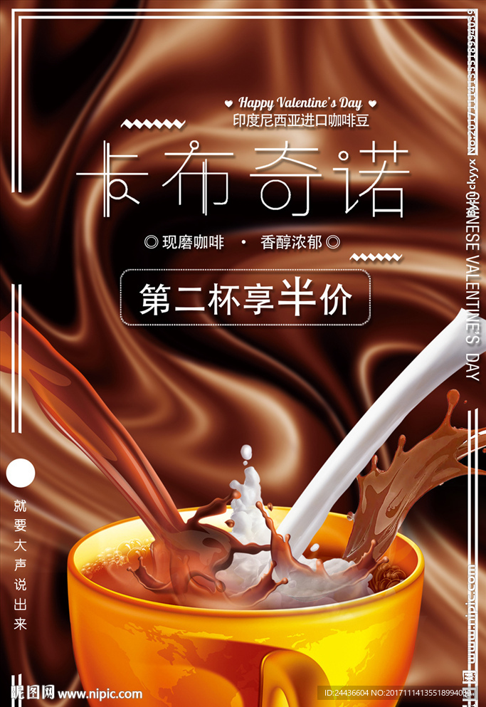 卡布奇诺冰咖啡海报