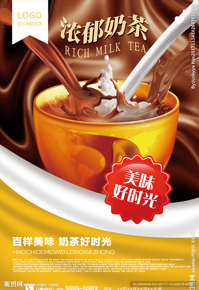 奶茶海报 咖啡海报