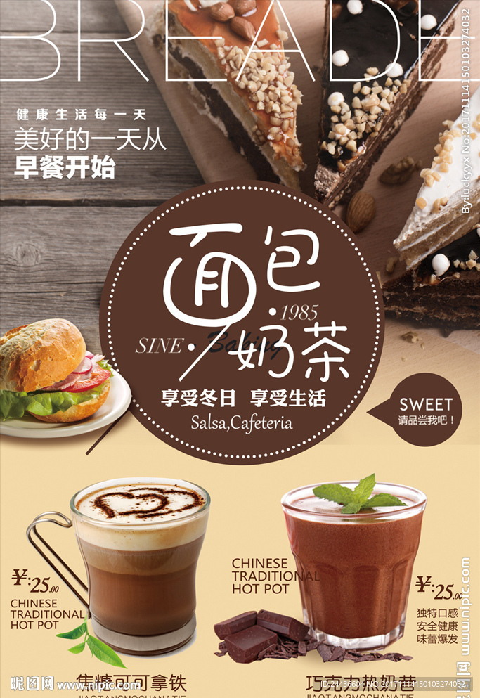 奶茶咖啡海报