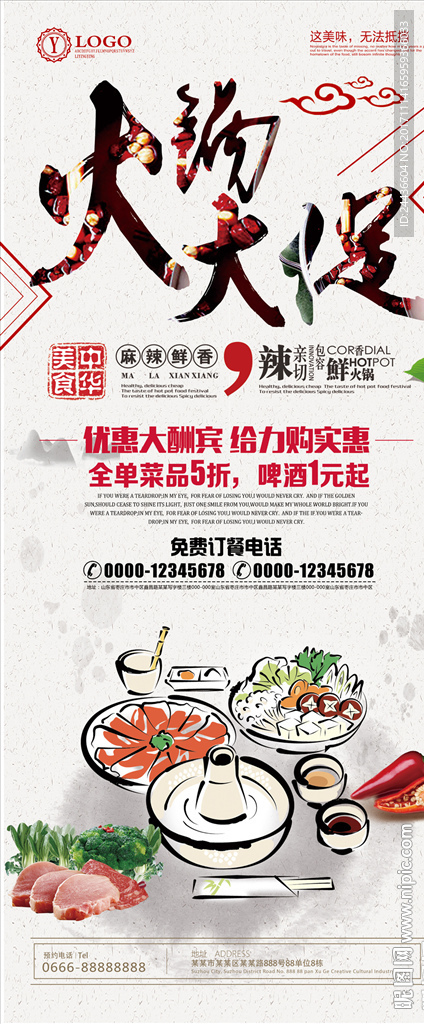 美味火锅餐饮美食展架易拉宝
