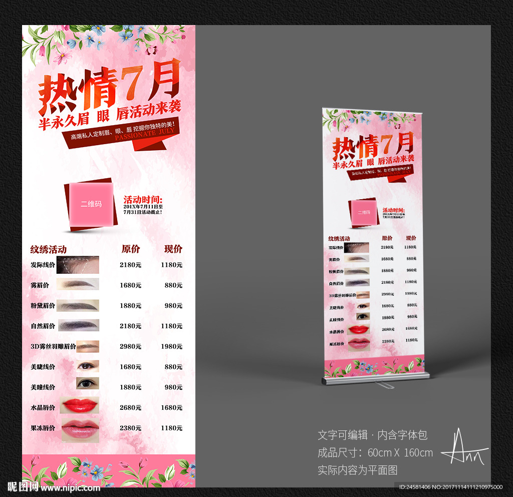 眉眼唇展架