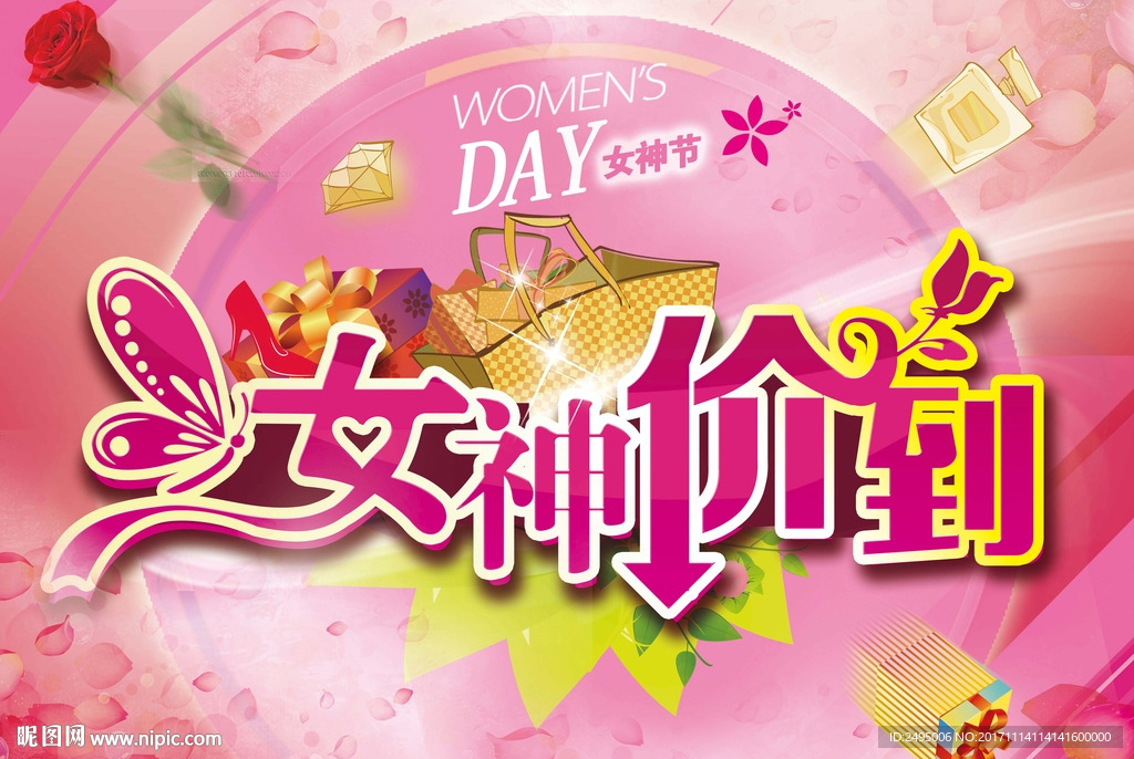 女神价到粉色