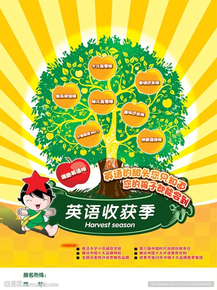 英语收货季