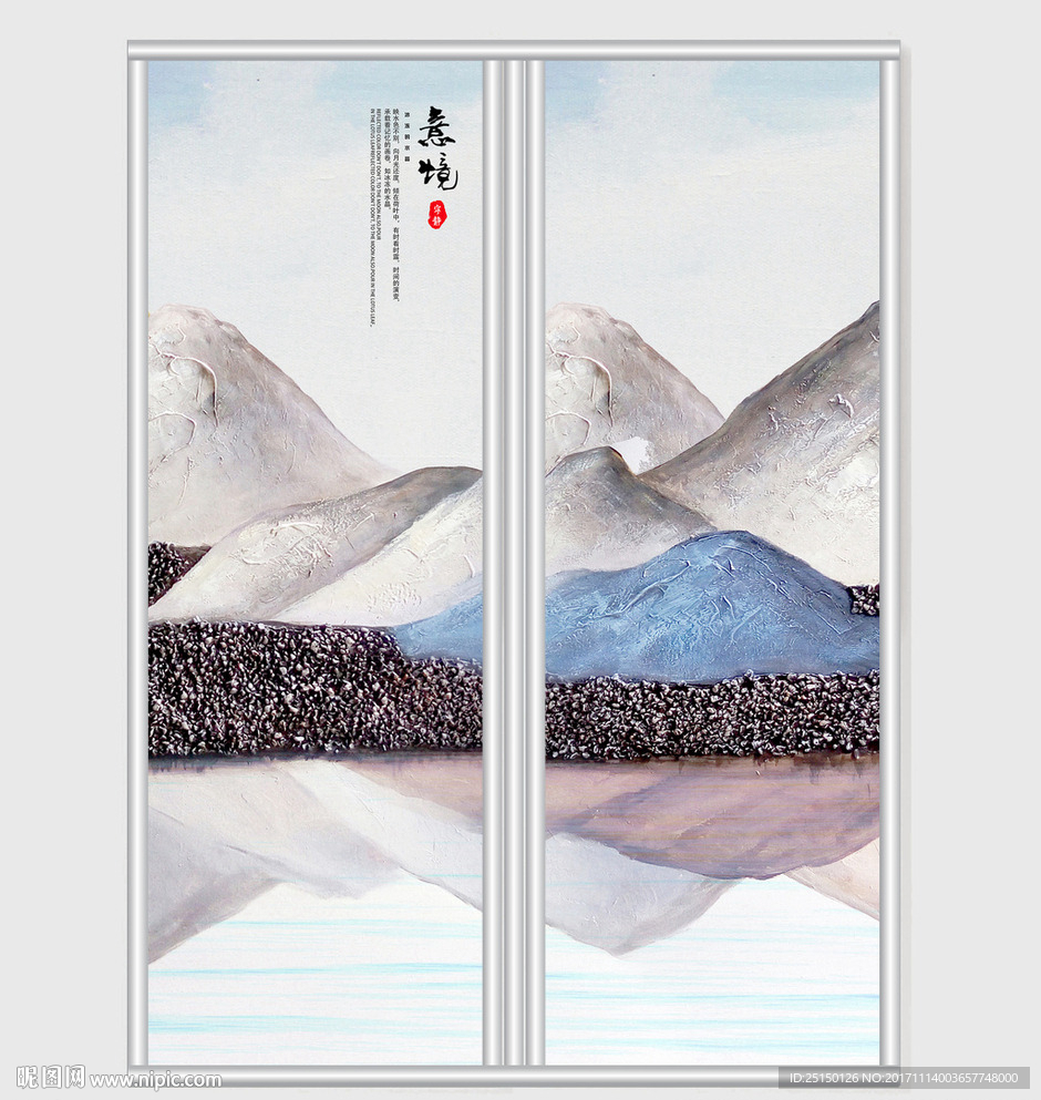 简洁大气意境山水画移门