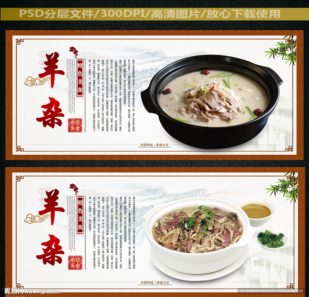 羊杂